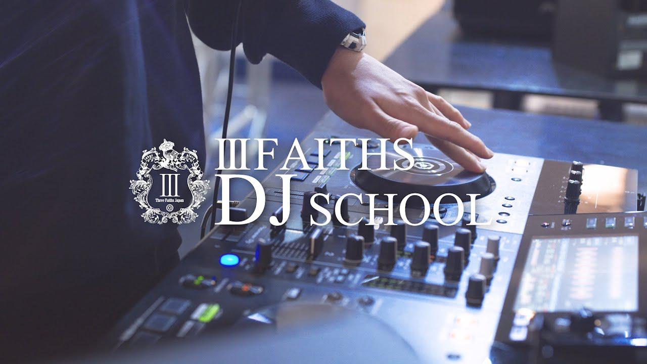 ⅢFAITHS DJ SCHOOL　 渋谷　DJスクール